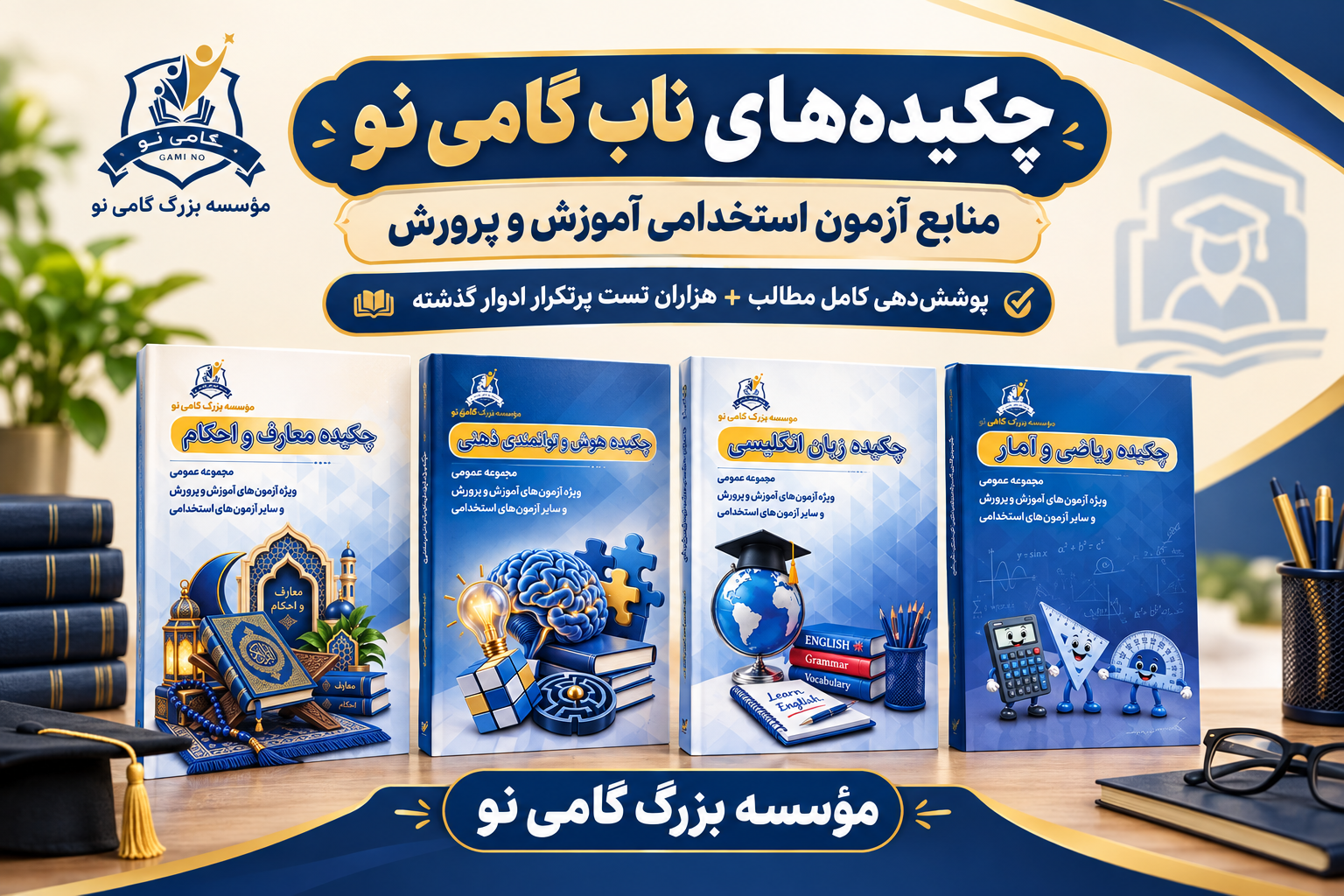 سفارش کتاب های گامی نو