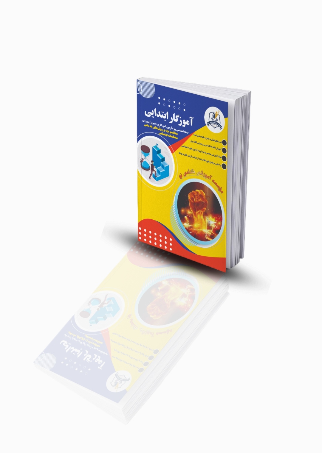 راهنما معلم مطالعات اجتماعی ویژه آزمون استخدامی